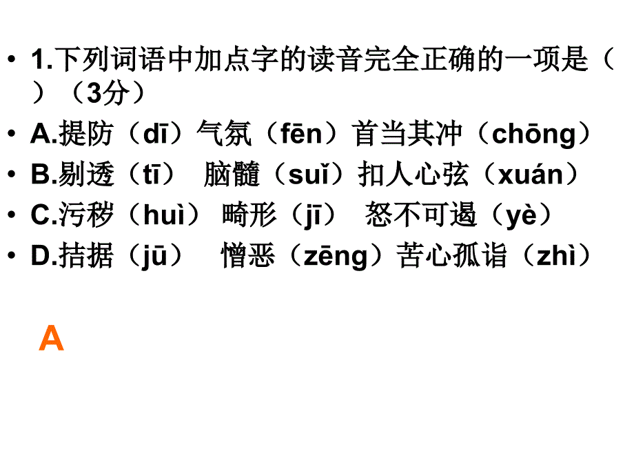 小升初语文课件-(3)_第3页