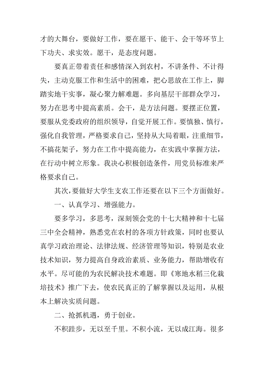 大学生村官入党志愿书格式.doc_第2页