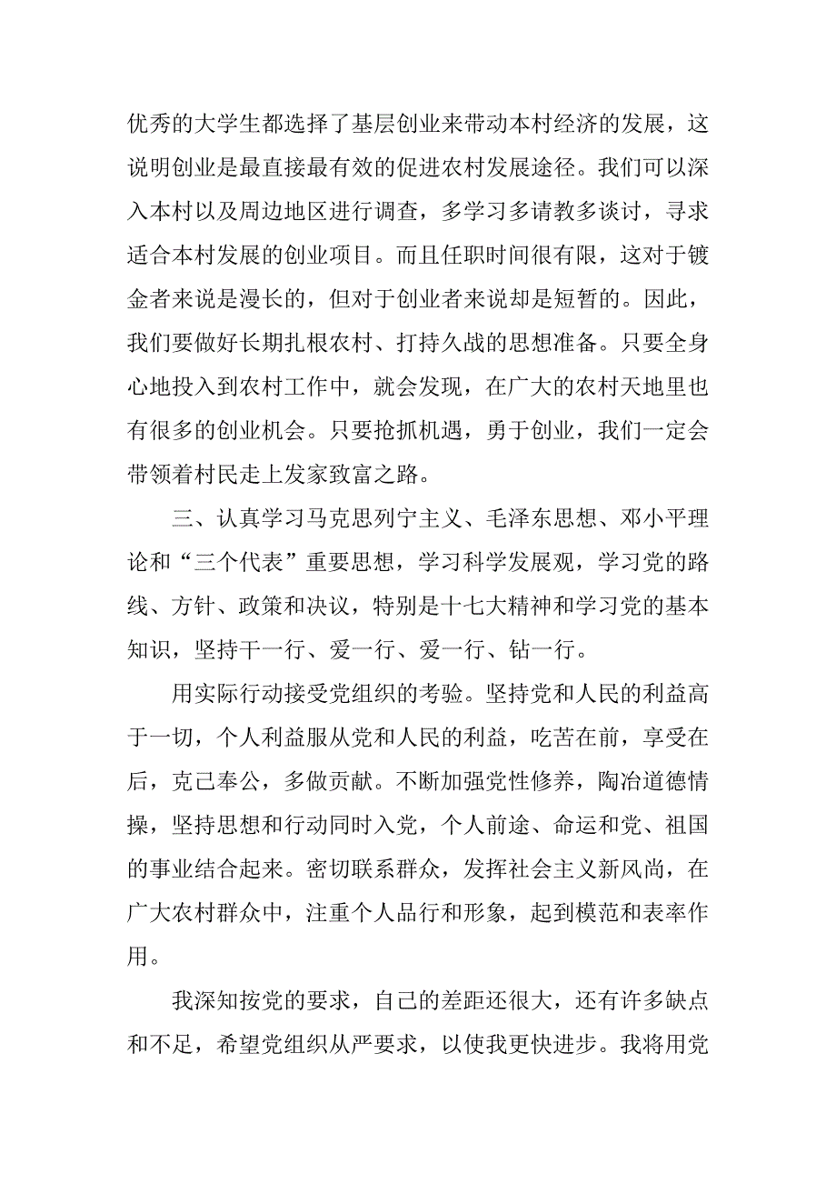 大学生村官入党志愿书格式.doc_第3页