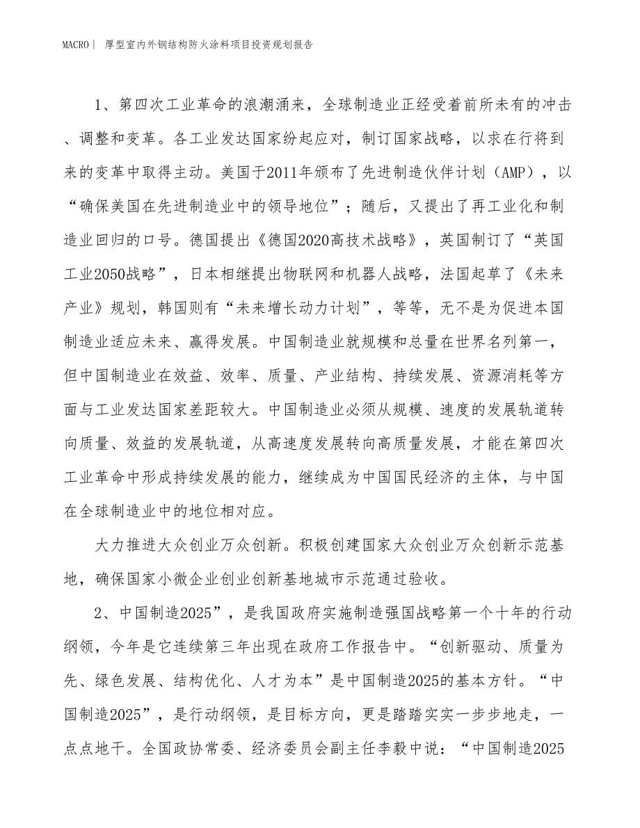 厚型室内外钢结构防火涂料项目投资规划报告_第3页