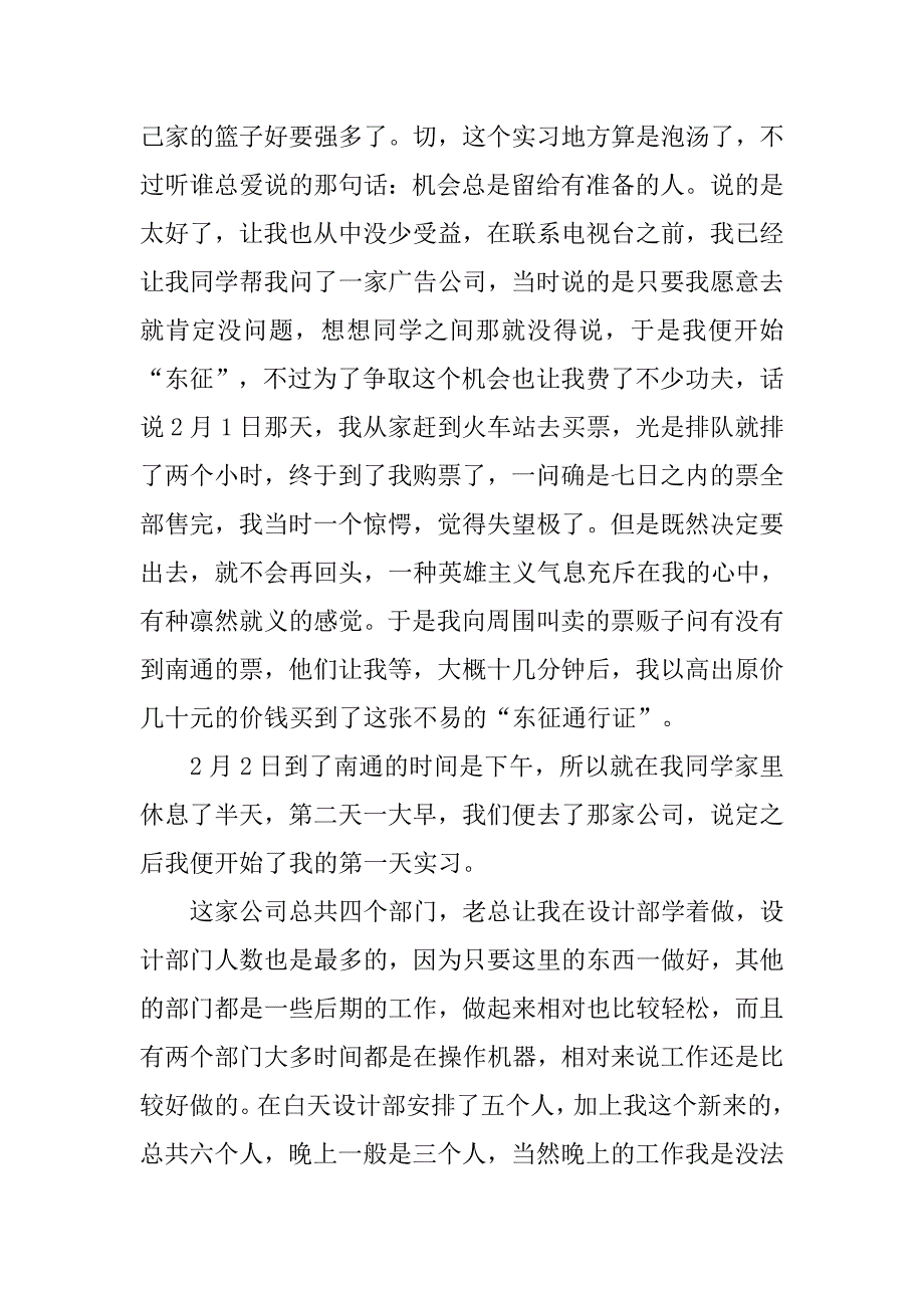 大学生寒假电台实习报告格式.doc_第2页