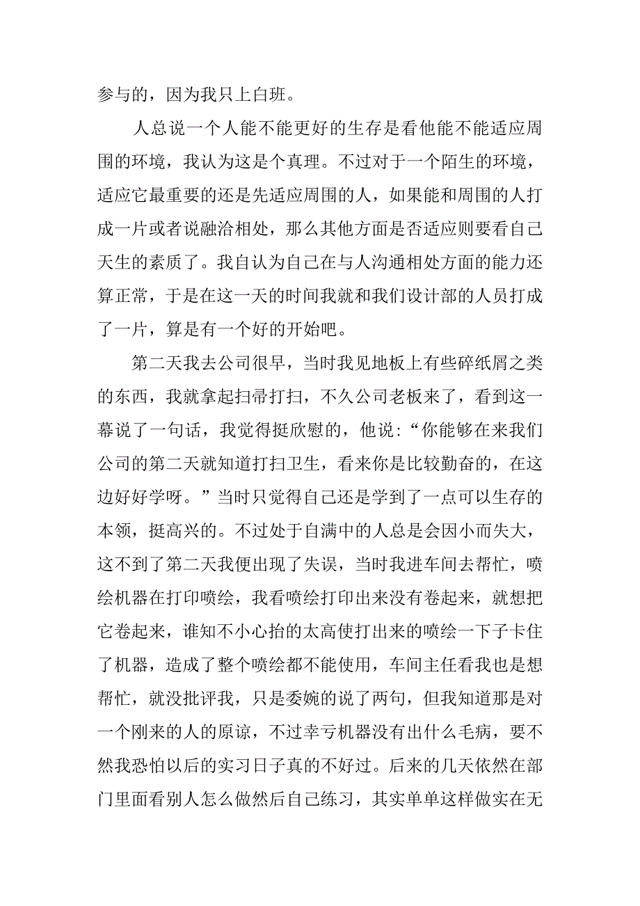 大学生寒假电台实习报告格式.doc_第3页