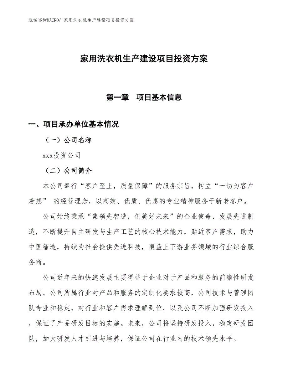 （项目申请）角固式虎钳生产建设项目投资方案_第1页