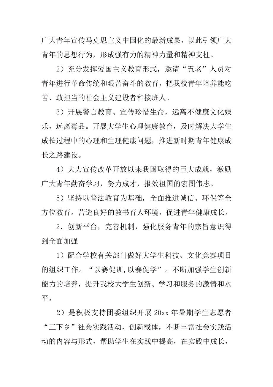 大学关工委工作计划表格.doc_第2页