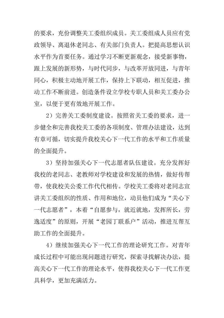 大学关工委工作计划表格.doc_第4页