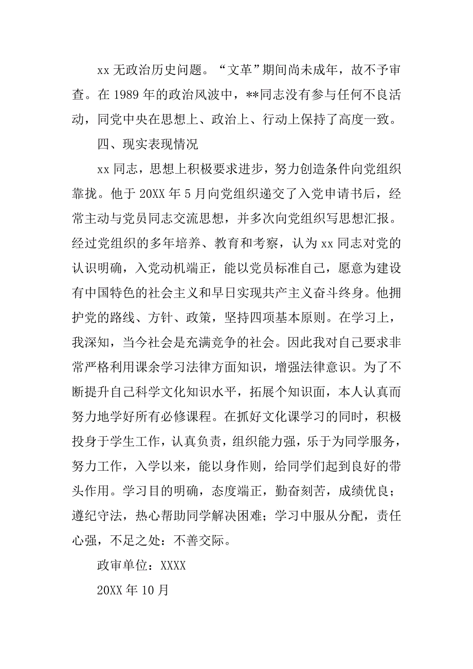 大学入党政审材料.doc_第3页