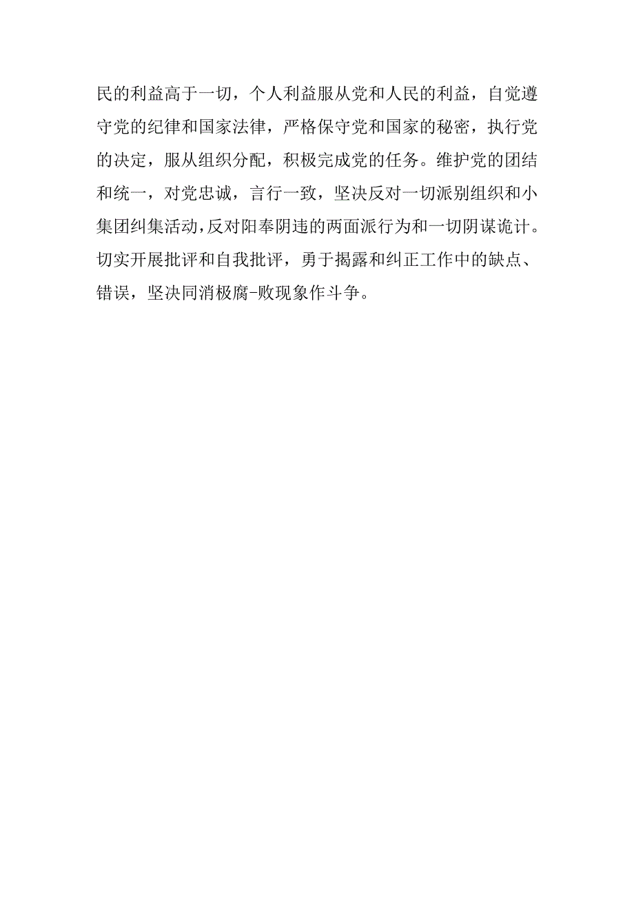 大学入党申请书常用.doc_第4页