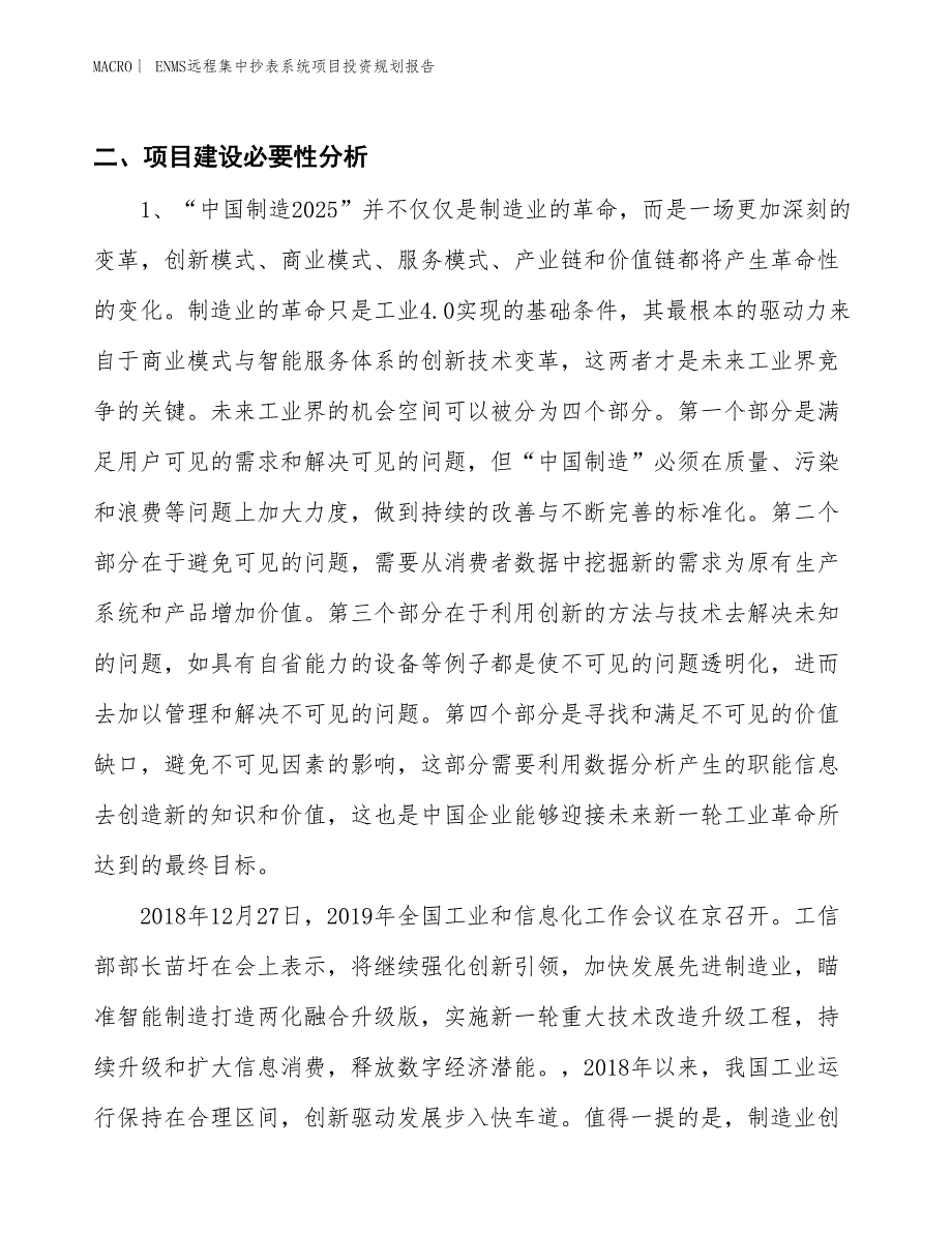 ENMS远程集中抄表系统项目投资规划报告_第3页