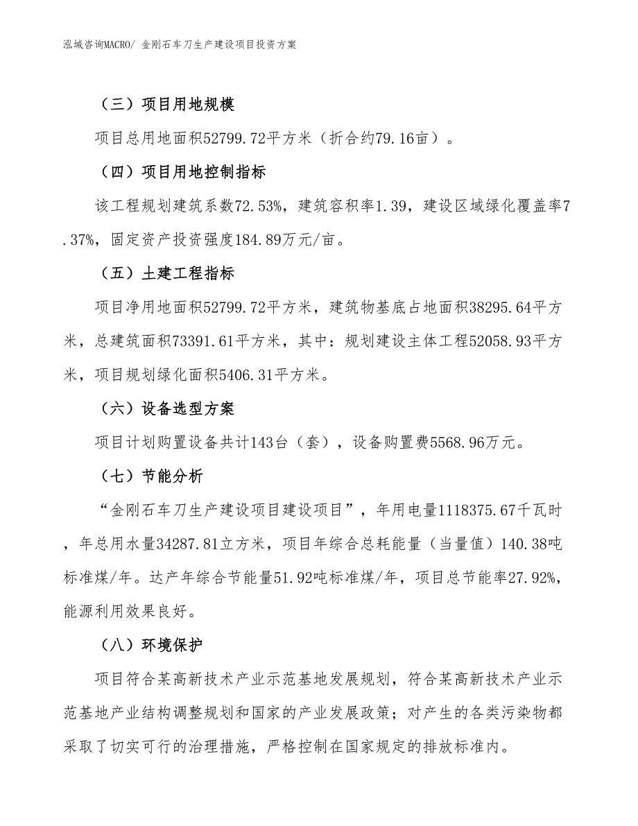 （项目申请）金刚石车刀生产建设项目投资方案_第3页