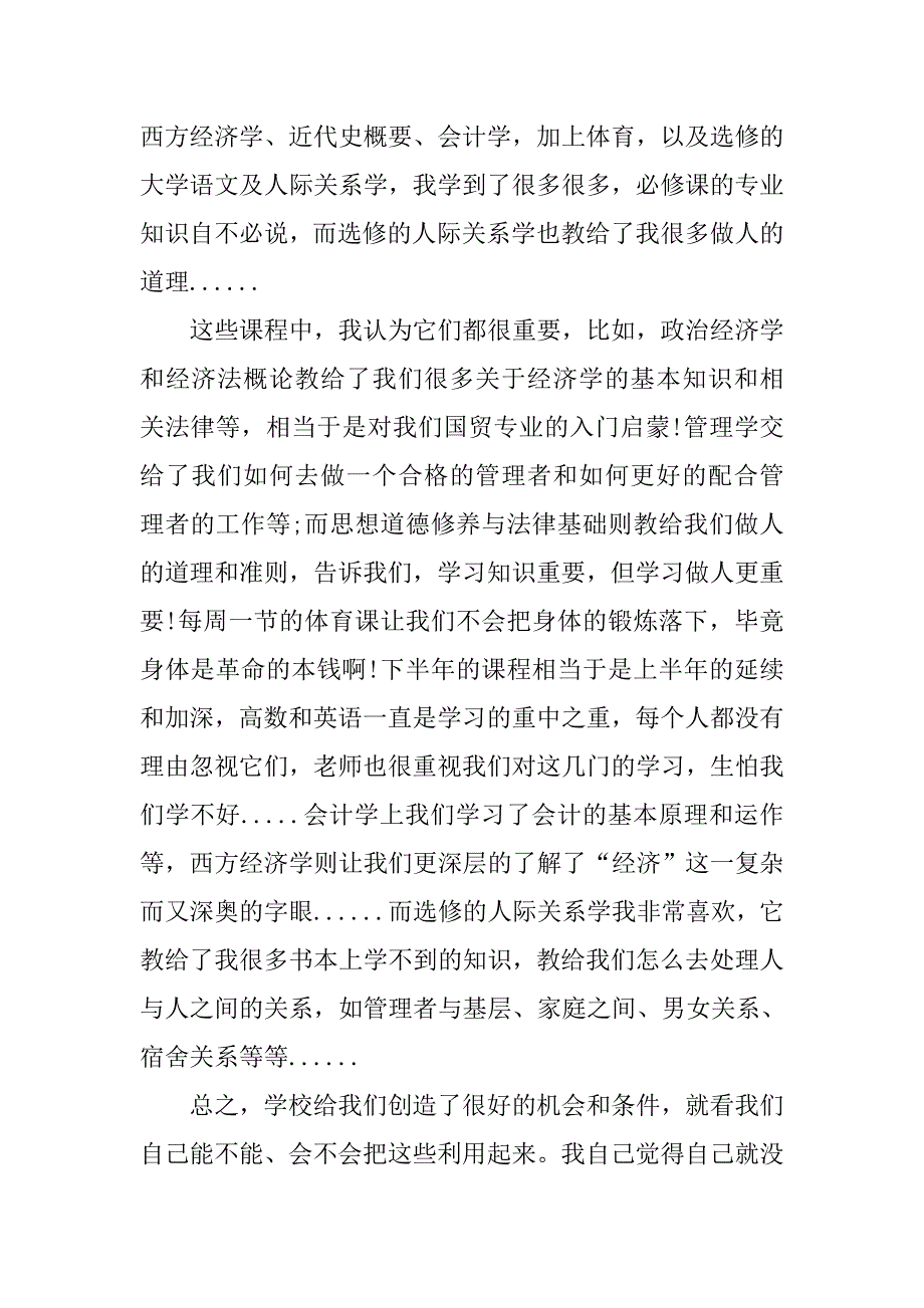 大学生认知实习报告5000字.doc_第2页