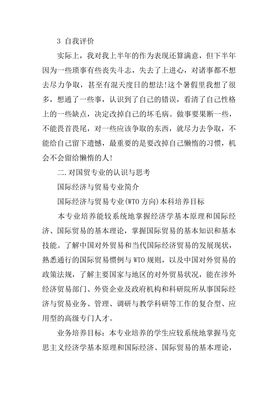 大学生认知实习报告5000字.doc_第4页