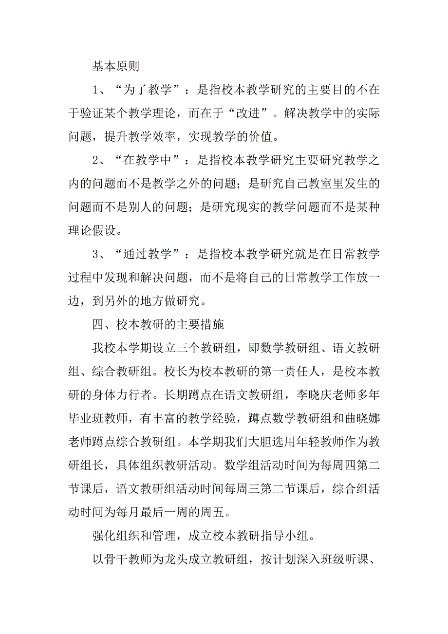 农村小学学校教研工作计划.doc_第2页