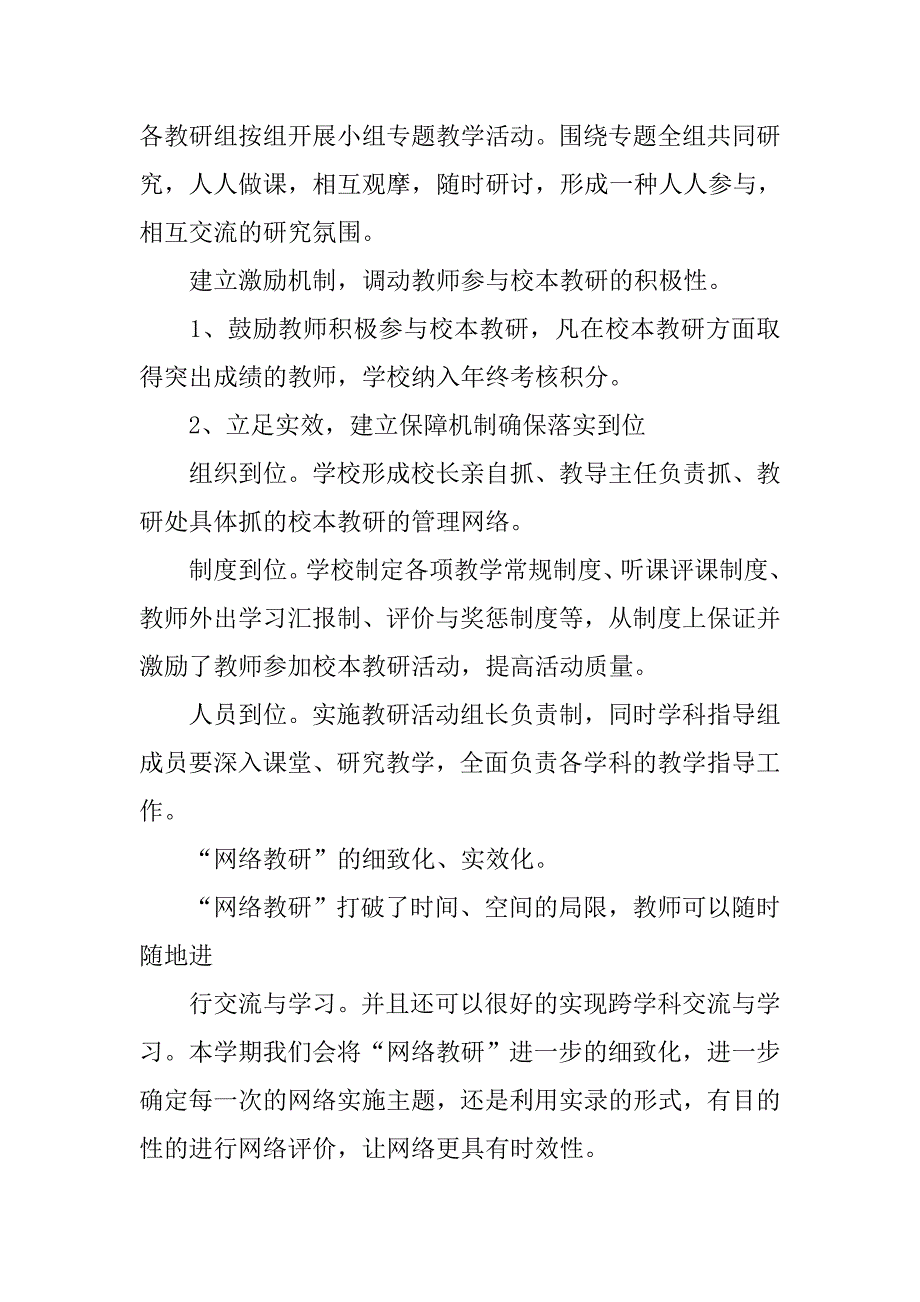 农村小学学校教研工作计划.doc_第4页