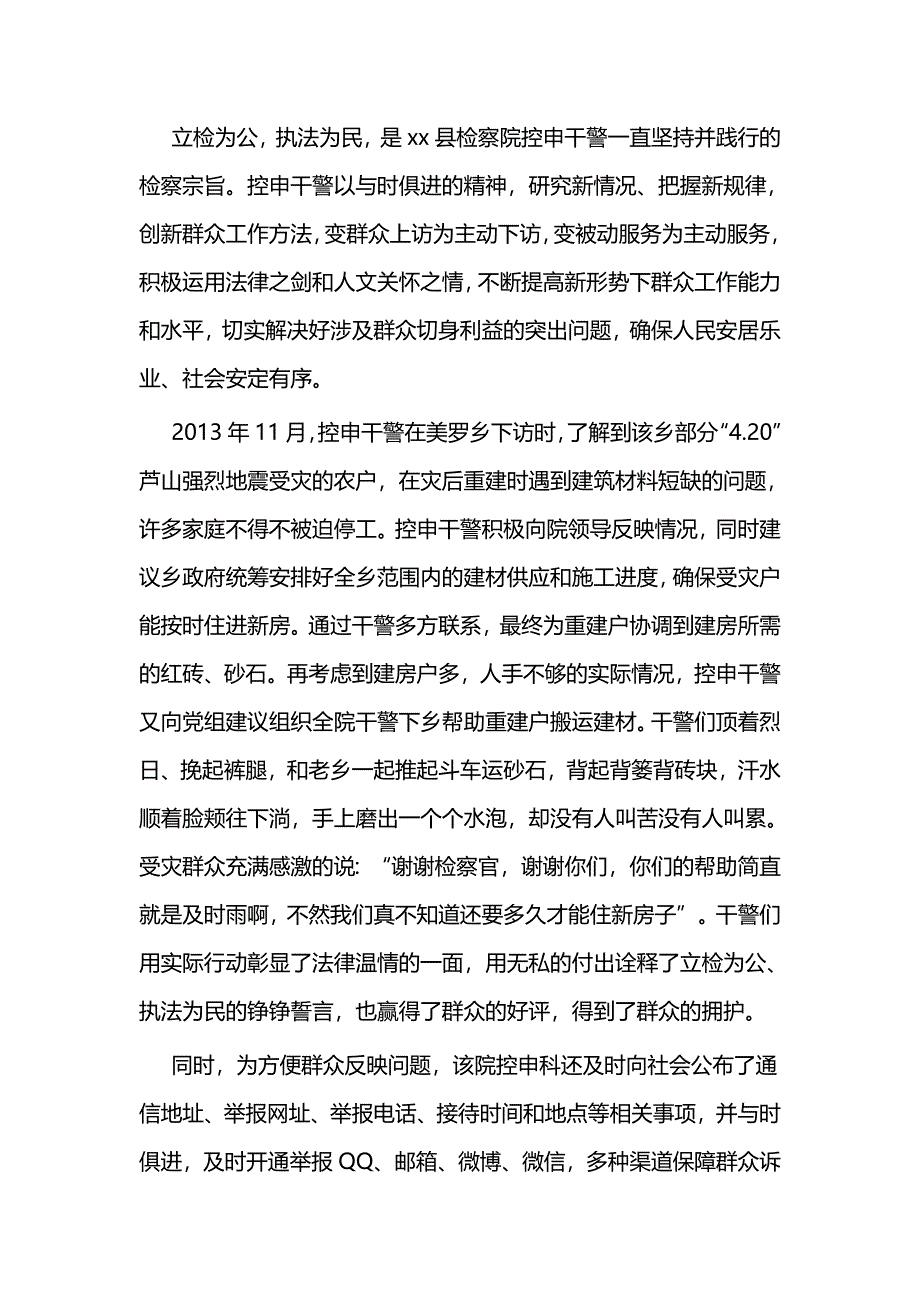 人民检察院控申科先进事迹材料与检察院优秀工作者事迹材料七篇_第3页