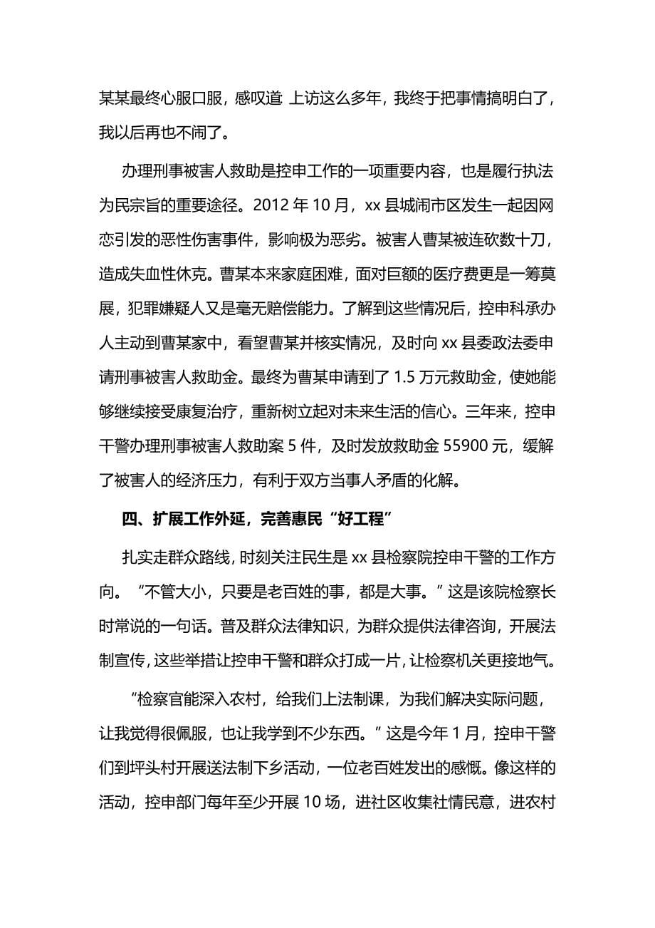 人民检察院控申科先进事迹材料与检察院优秀工作者事迹材料七篇_第5页