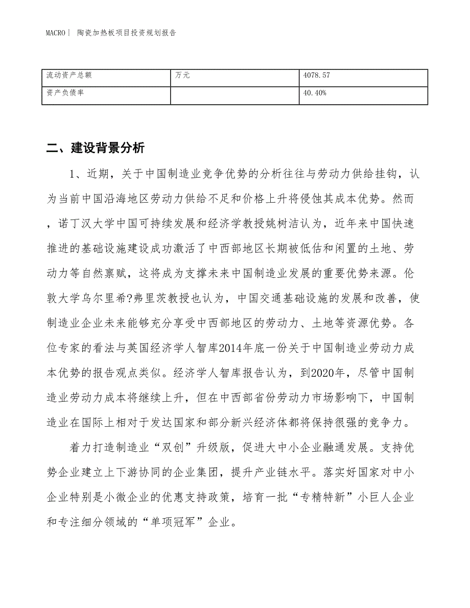 陶瓷加热板项目投资规划报告_第3页