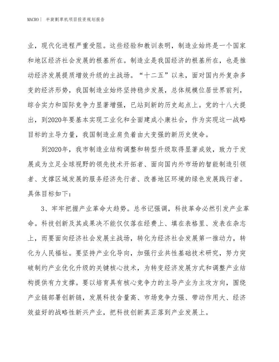 半旋割草机项目投资规划报告_第4页