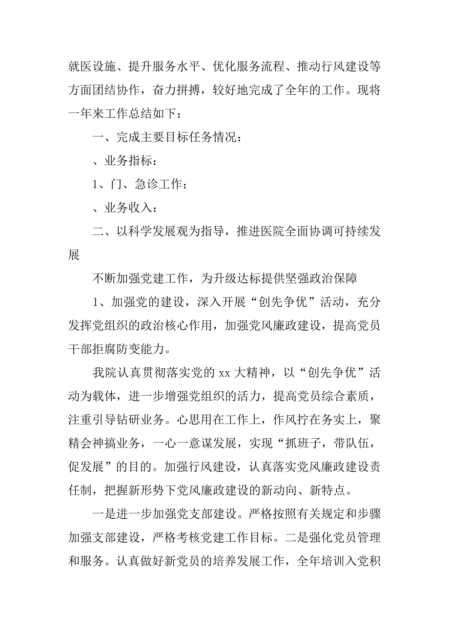 县人民医院年度工作总结.doc_第2页