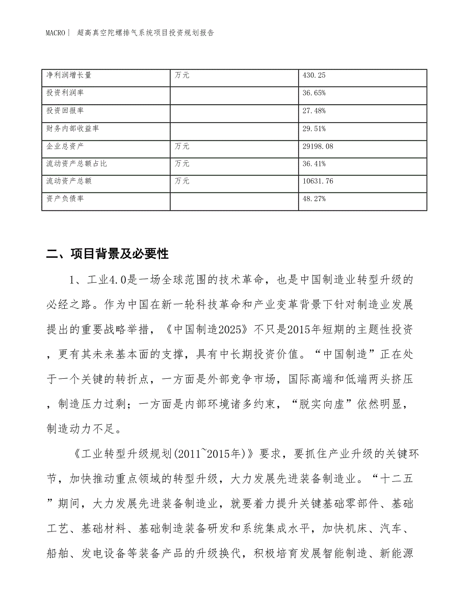 超高真空陀螺排气系统项目投资规划报告_第3页