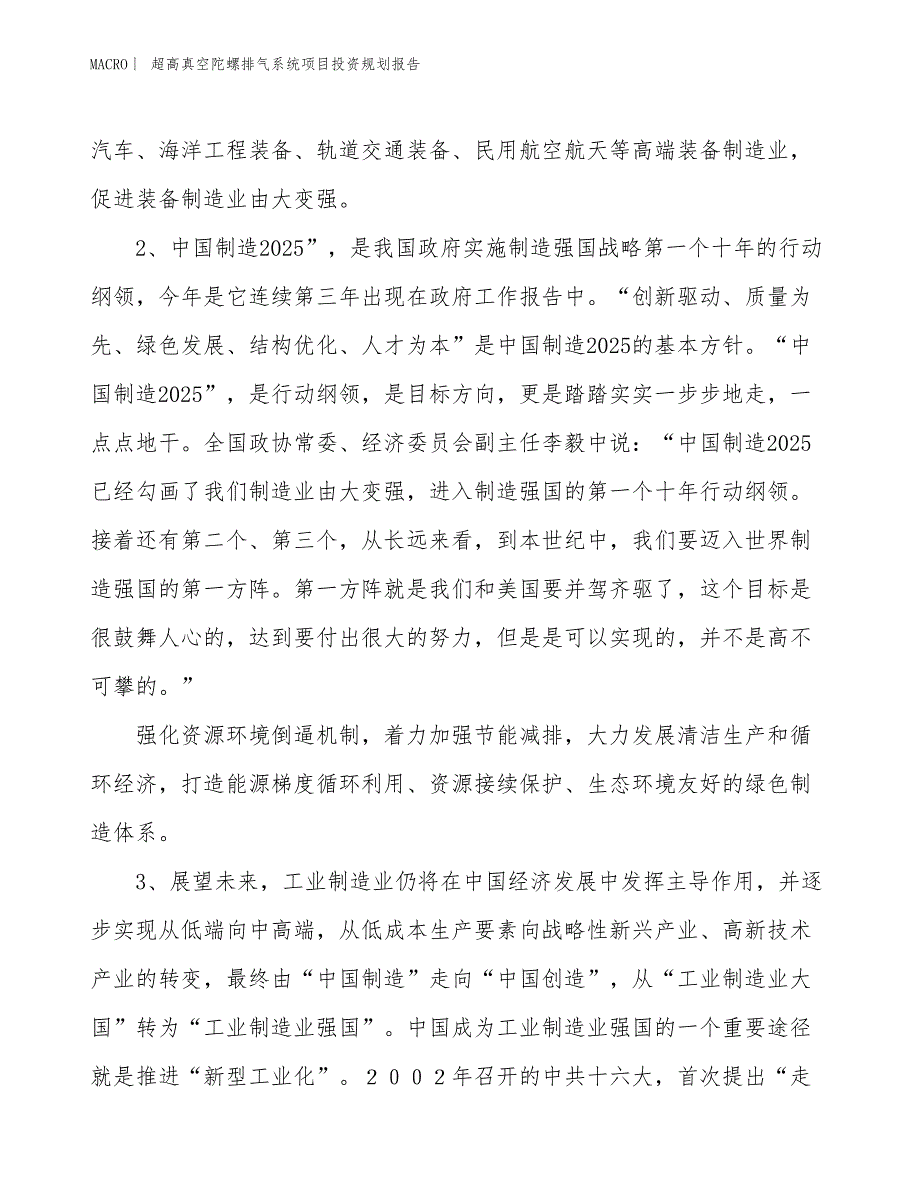 超高真空陀螺排气系统项目投资规划报告_第4页