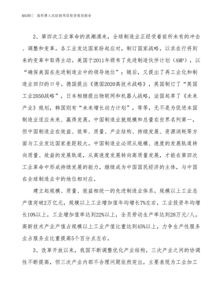 扇形滑入式铰链项目投资规划报告_第4页