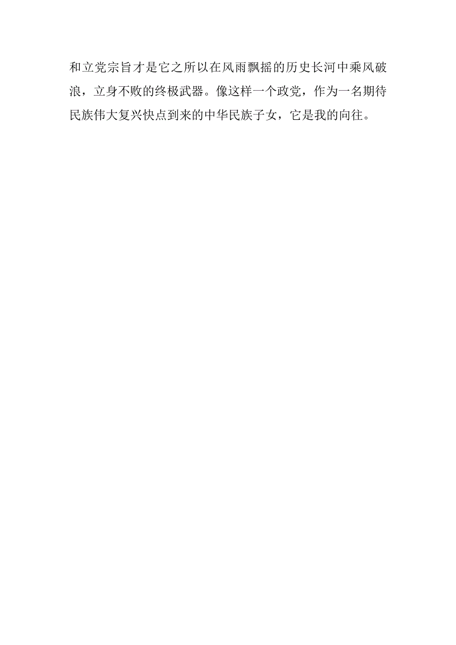 大学生党课培训学习报告.doc_第3页