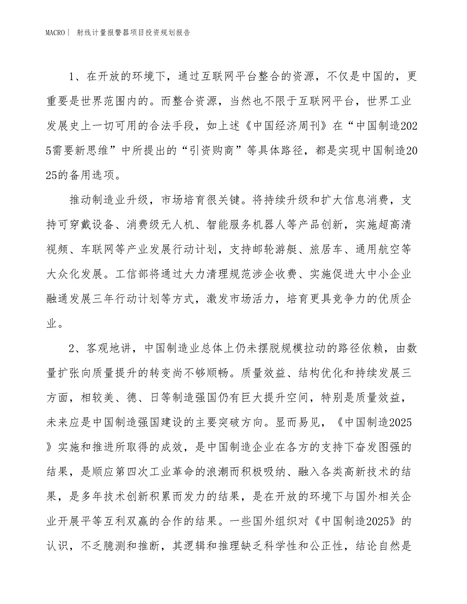 射线计量报警器项目投资规划报告_第3页