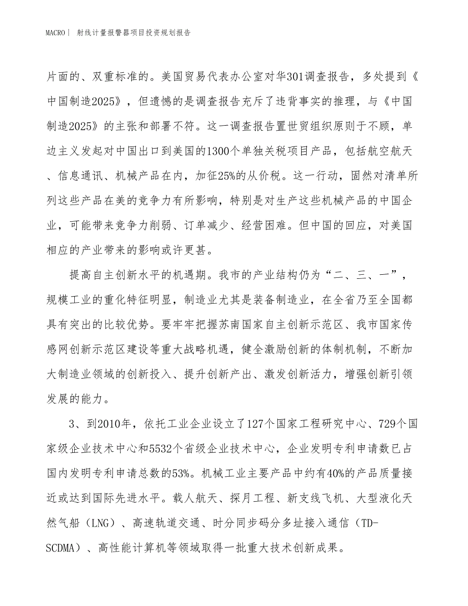 射线计量报警器项目投资规划报告_第4页