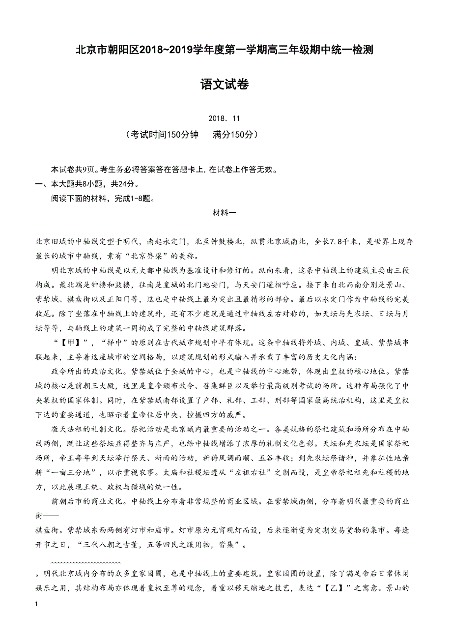 2018年朝阳区高三上学期语文期中试题_第1页