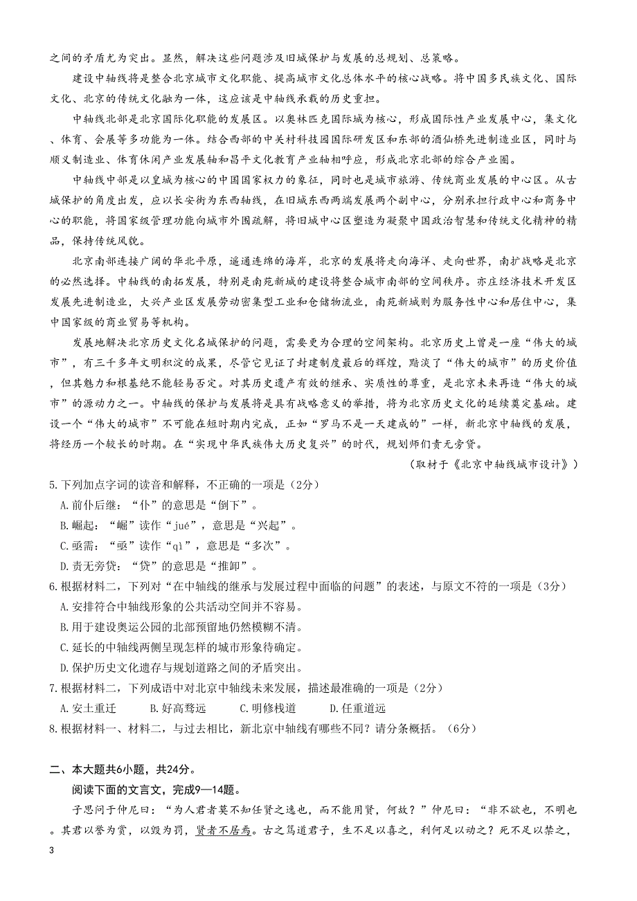 2018年朝阳区高三上学期语文期中试题_第3页