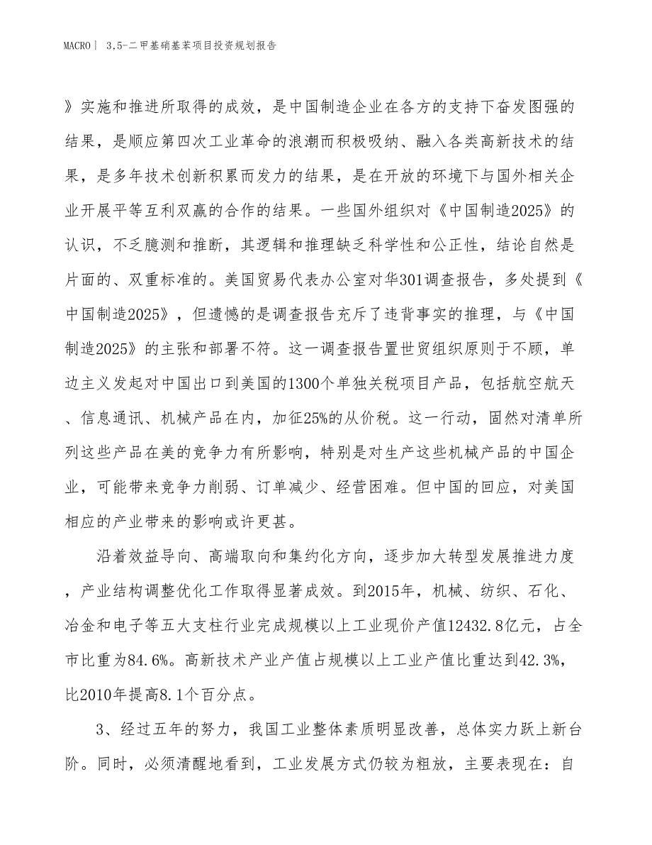 3,5-二甲基硝基苯项目投资规划报告_第4页