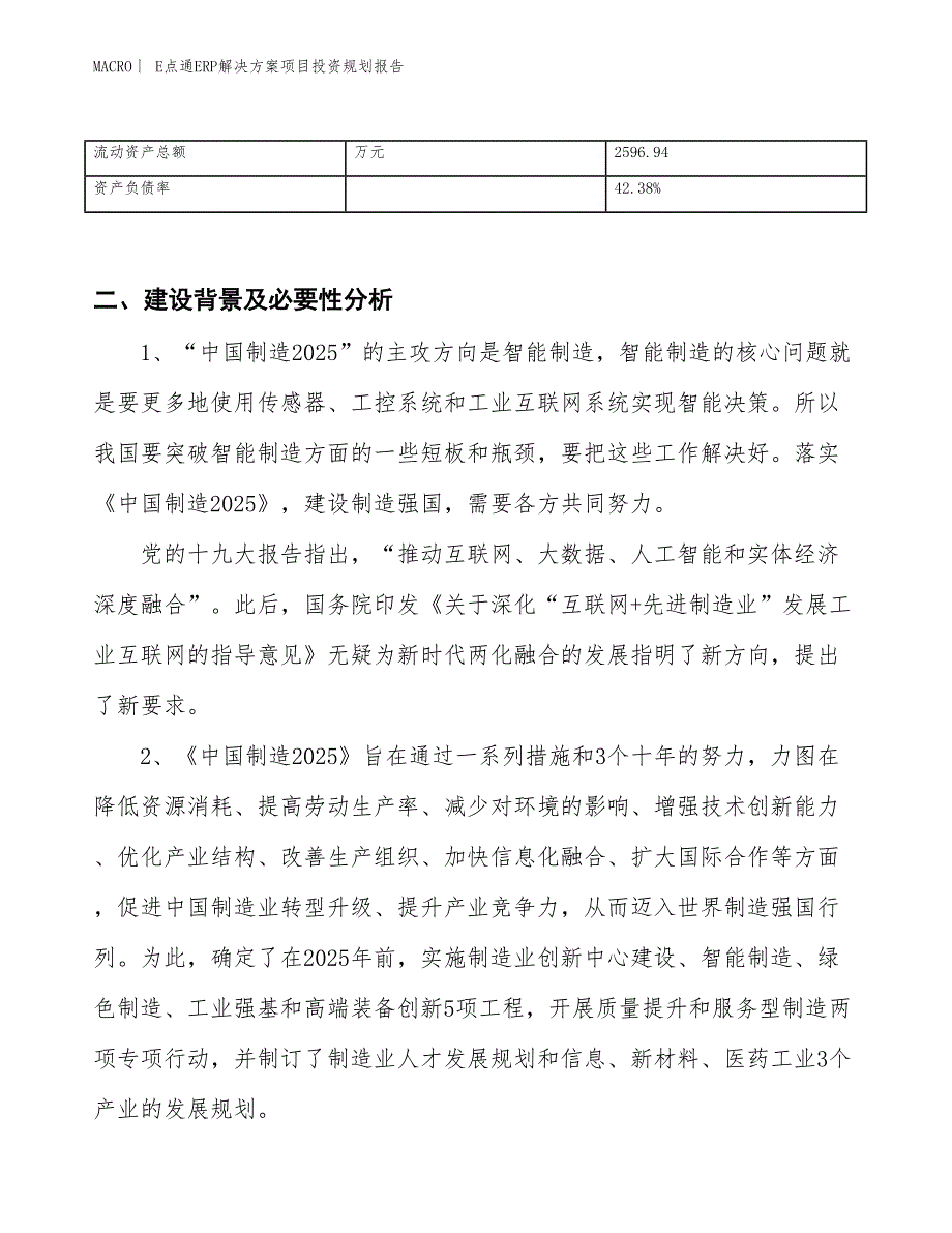 E点通ERP解决方案项目投资规划报告_第3页