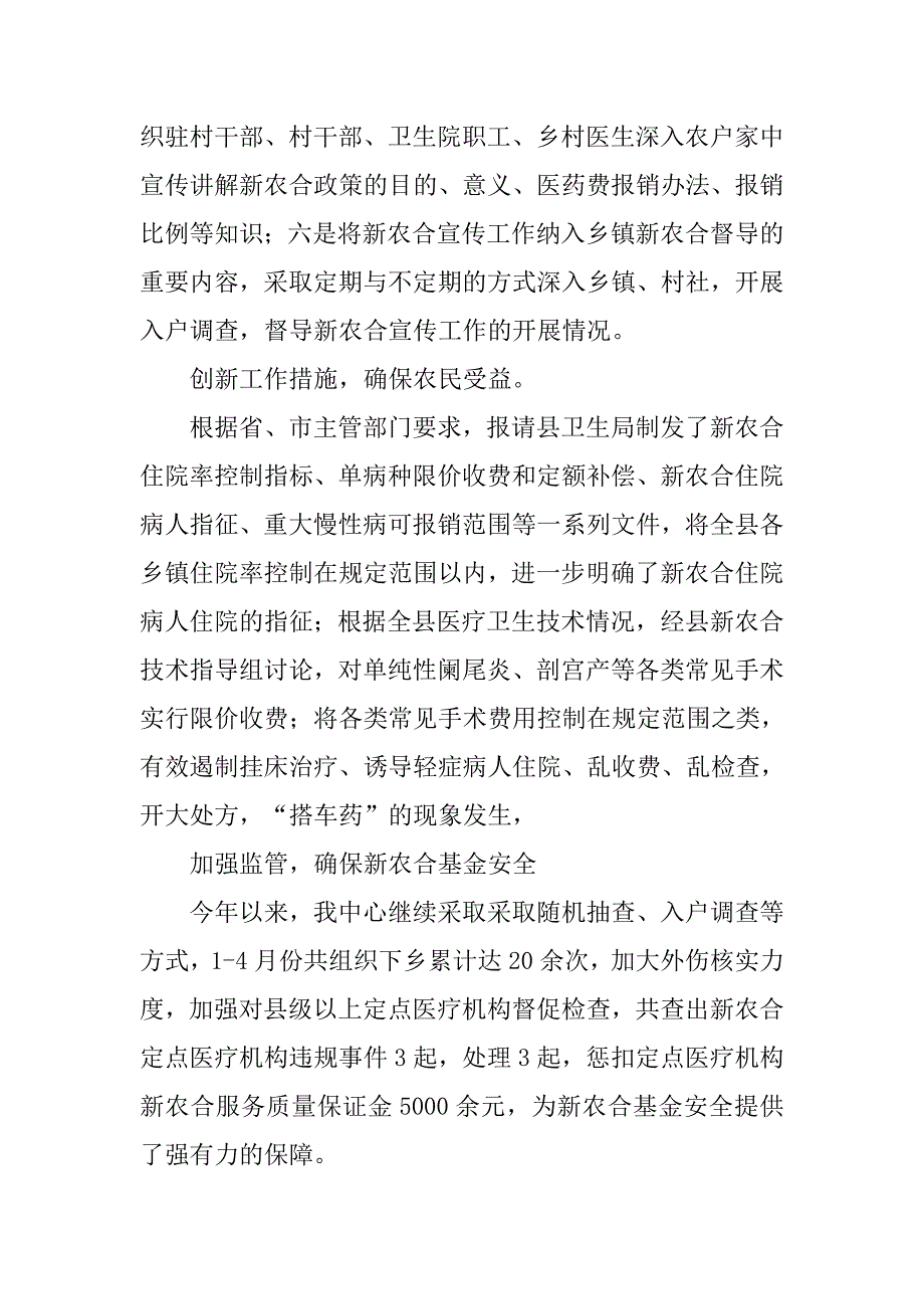 县新农合办上半年工作总结.doc_第3页