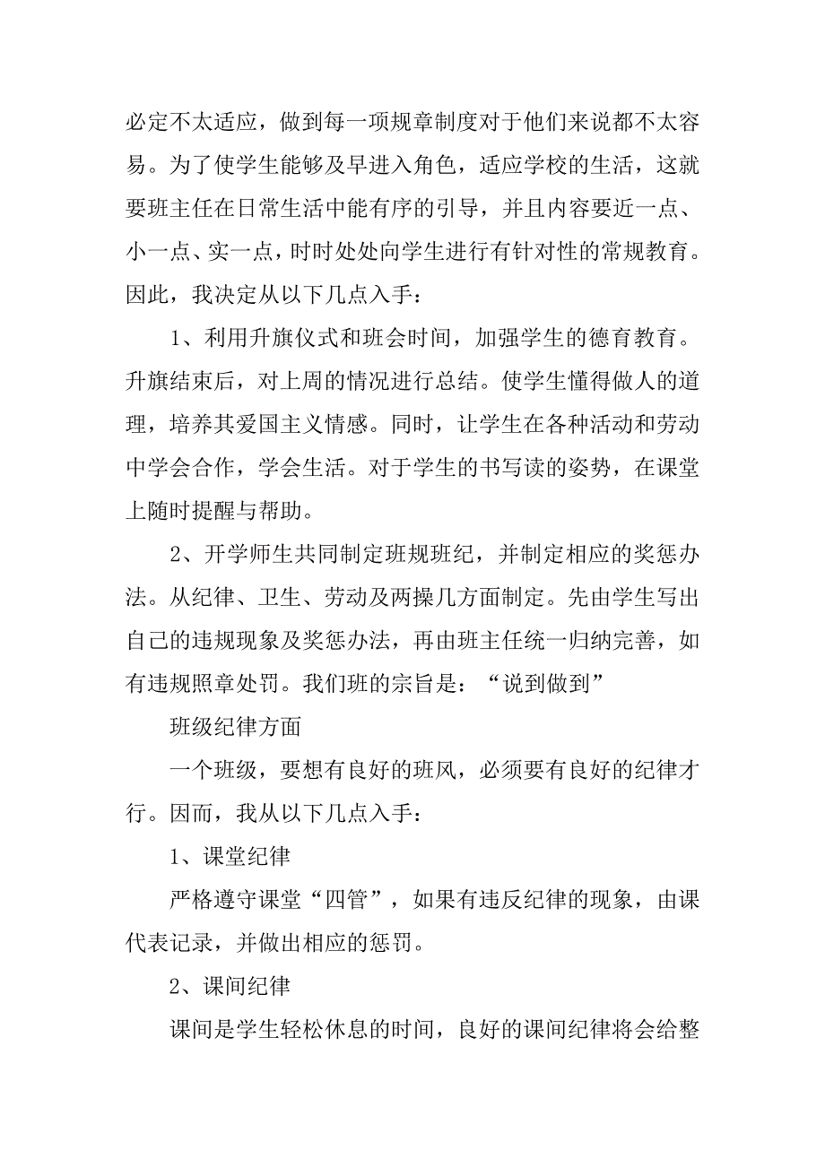 小学二年级班主任工作计划第一学期范本.doc_第2页