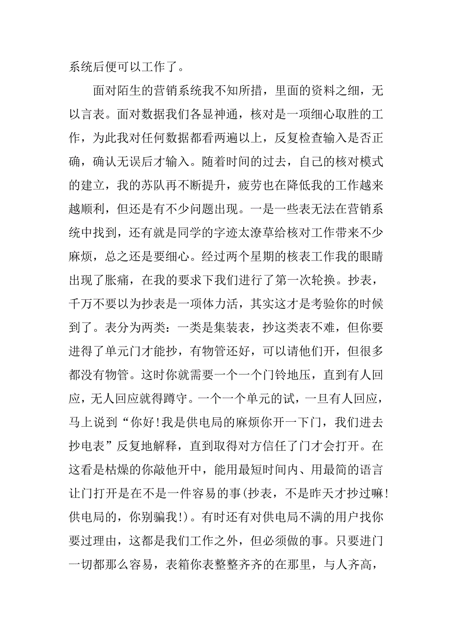 大学生供电局实习心得.doc_第3页