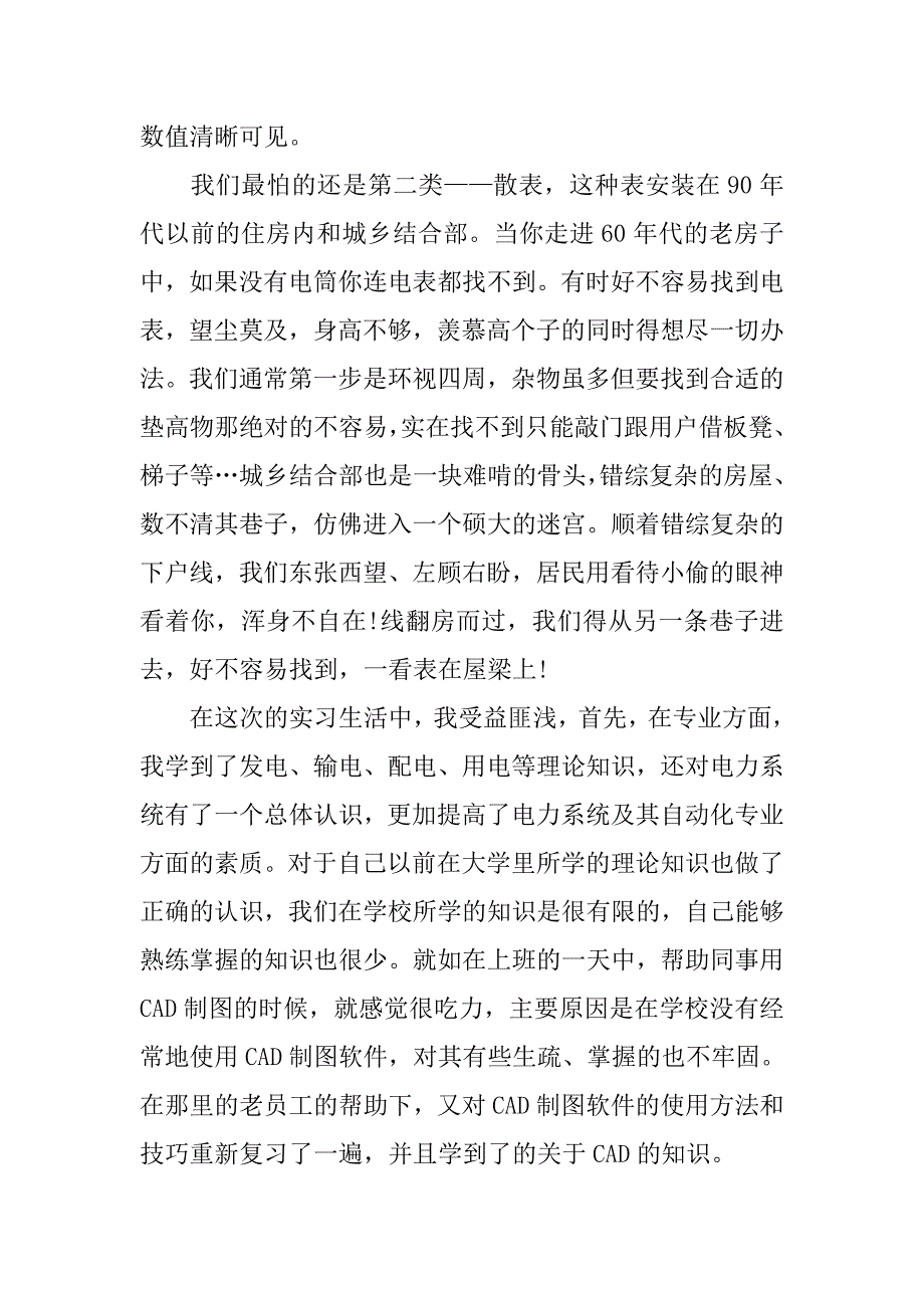 大学生供电局实习心得.doc_第4页