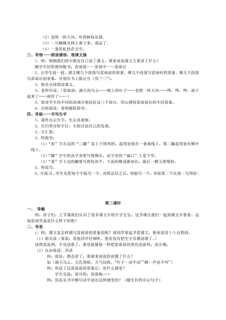 人教版小学二年级语文《雷雨》时间顺序 教学设计.doc_第2页