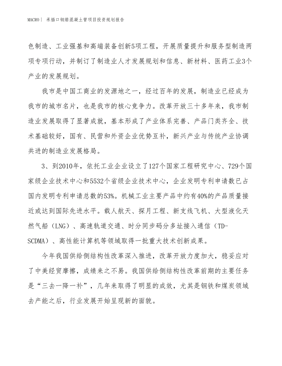 承插口钢筋混凝土管项目投资规划报告_第4页