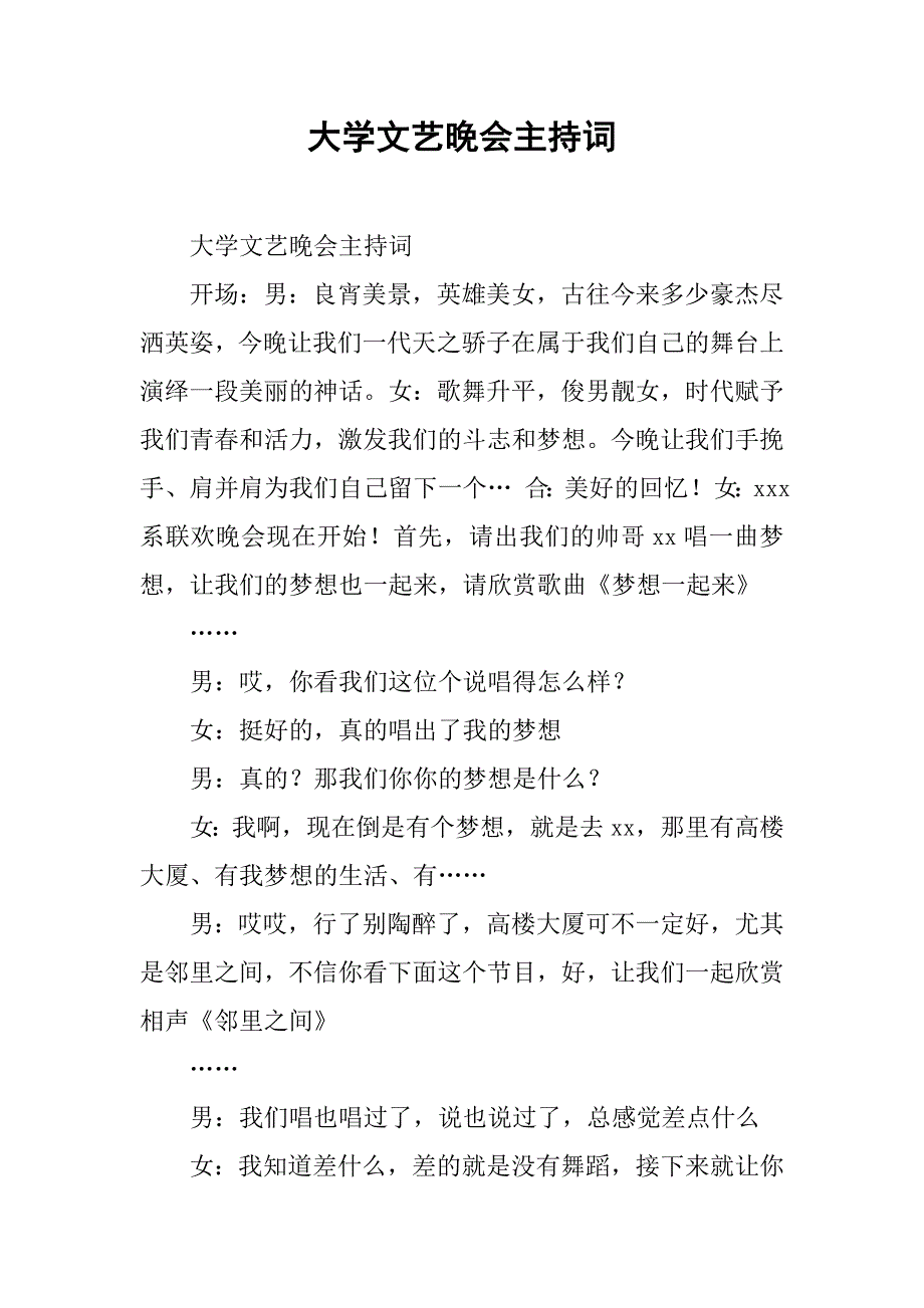 大学文艺晚会主持词.doc_第1页