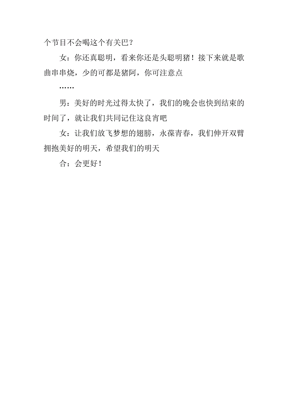 大学文艺晚会主持词.doc_第4页