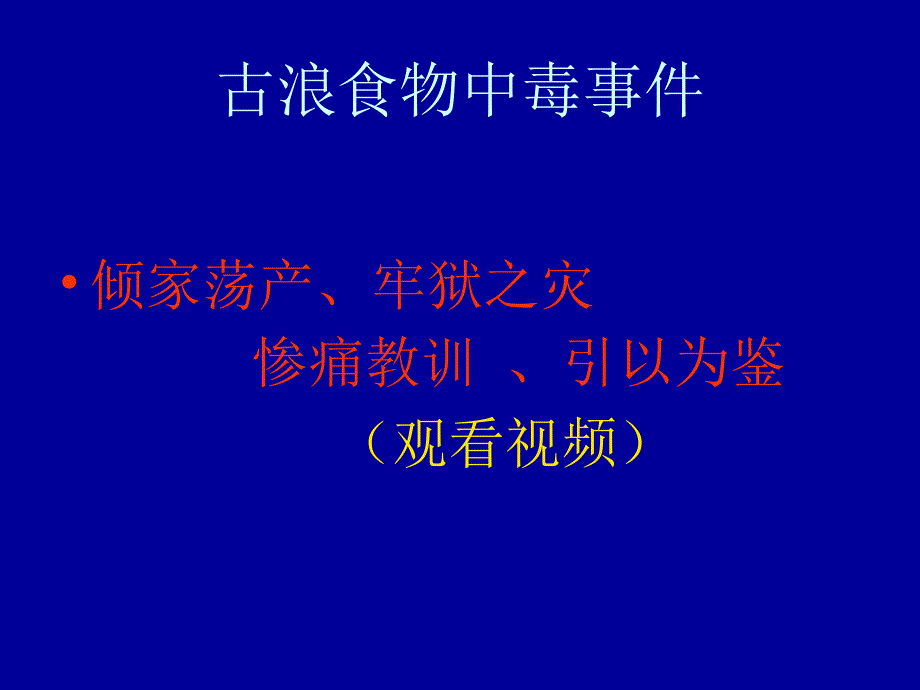 2015风险防控大中型餐厅、火锅店培训课件-2_第2页