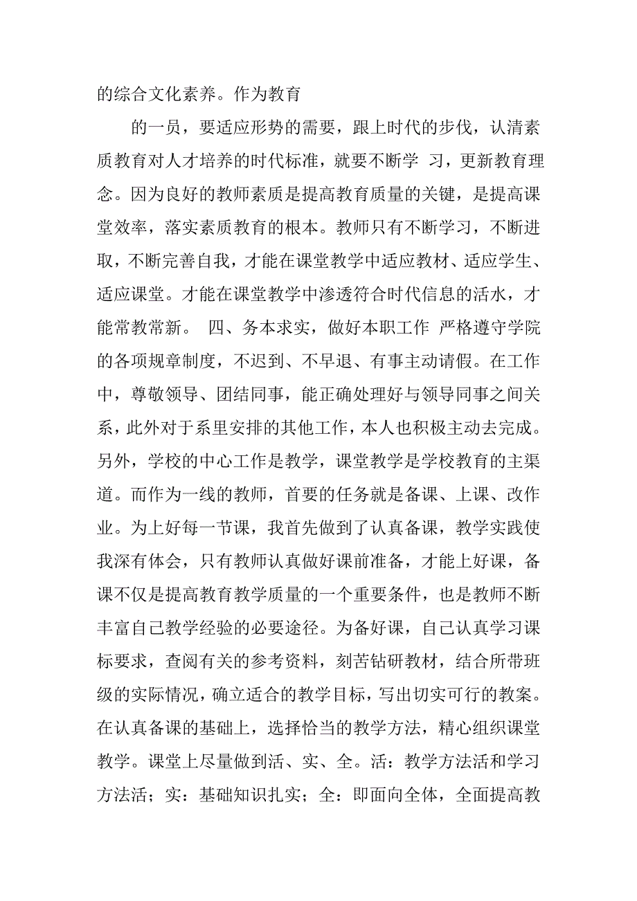 大学教师年底工作总结.doc_第3页