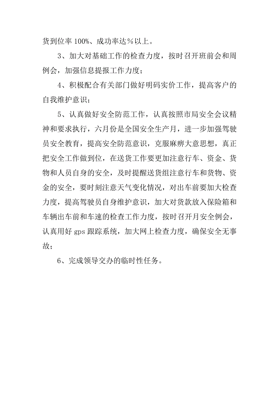 县烟草局配送部月度总结报告.doc_第3页
