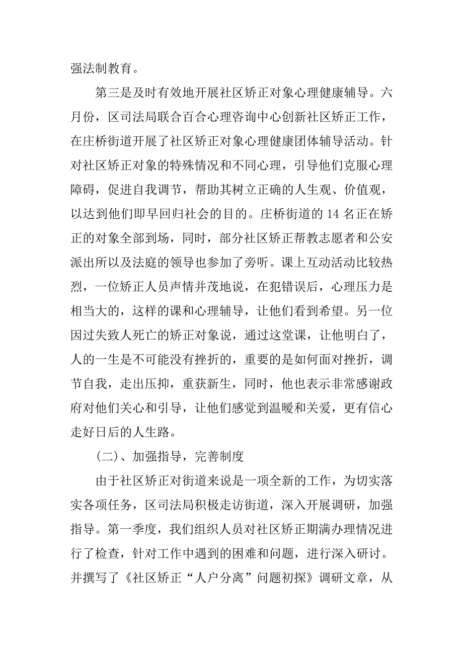 司法局社区矫正工作总结.doc_第3页