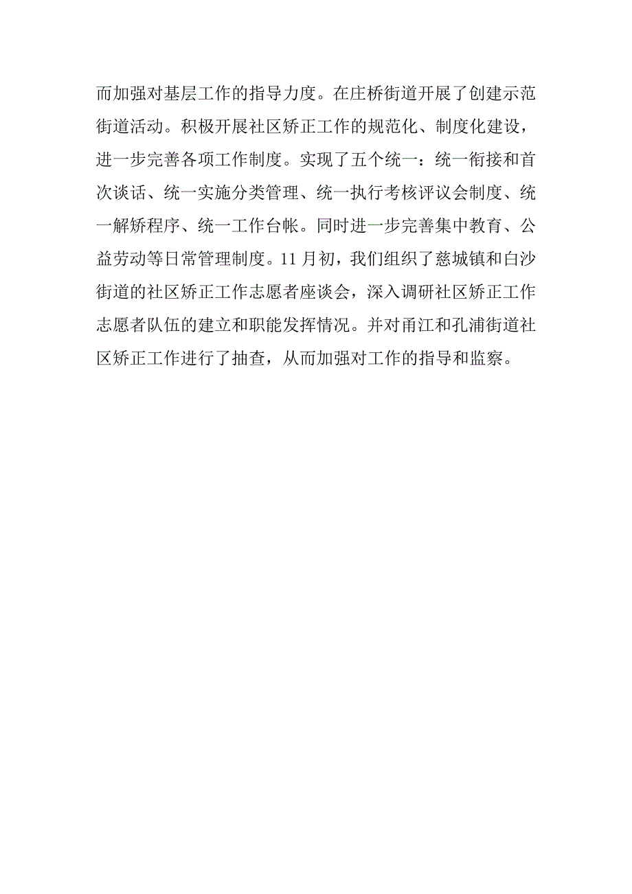 司法局社区矫正工作总结.doc_第4页