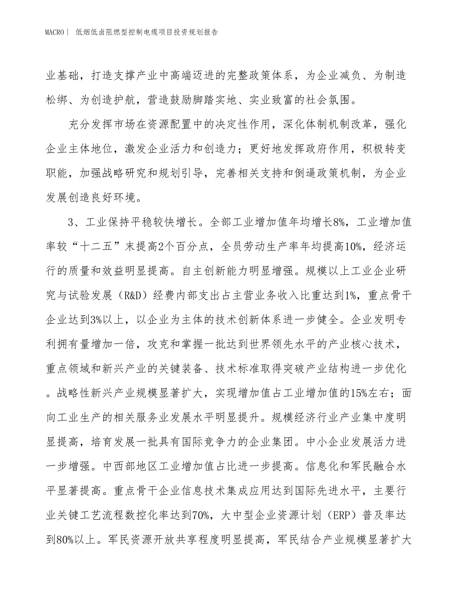 低烟低卤阻燃型控制电缆项目投资规划报告_第4页