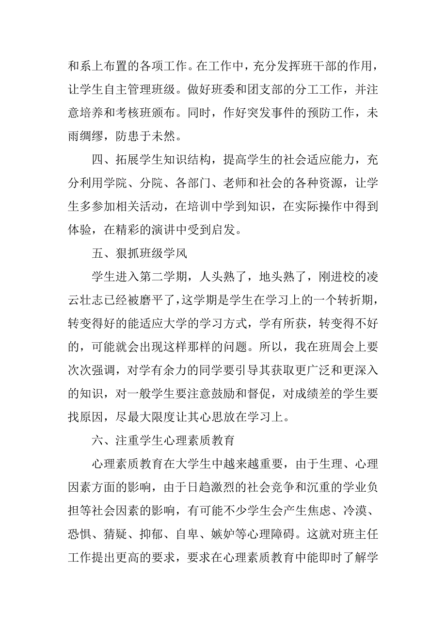 大学班主任工作计划精选【五篇】.doc_第2页