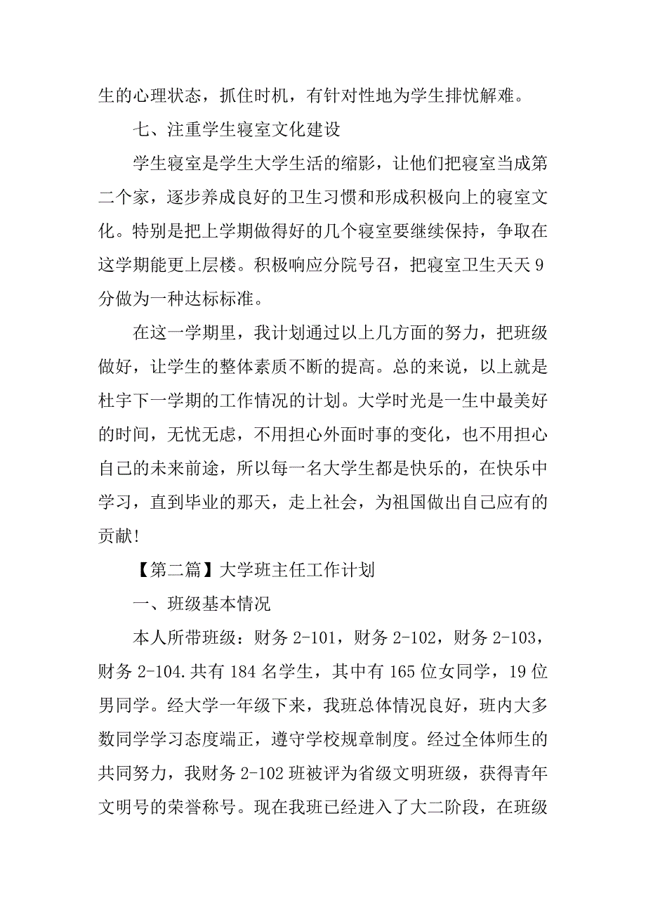 大学班主任工作计划精选【五篇】.doc_第3页