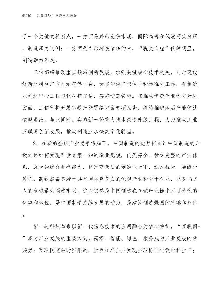 风扇灯项目投资规划报告_第3页