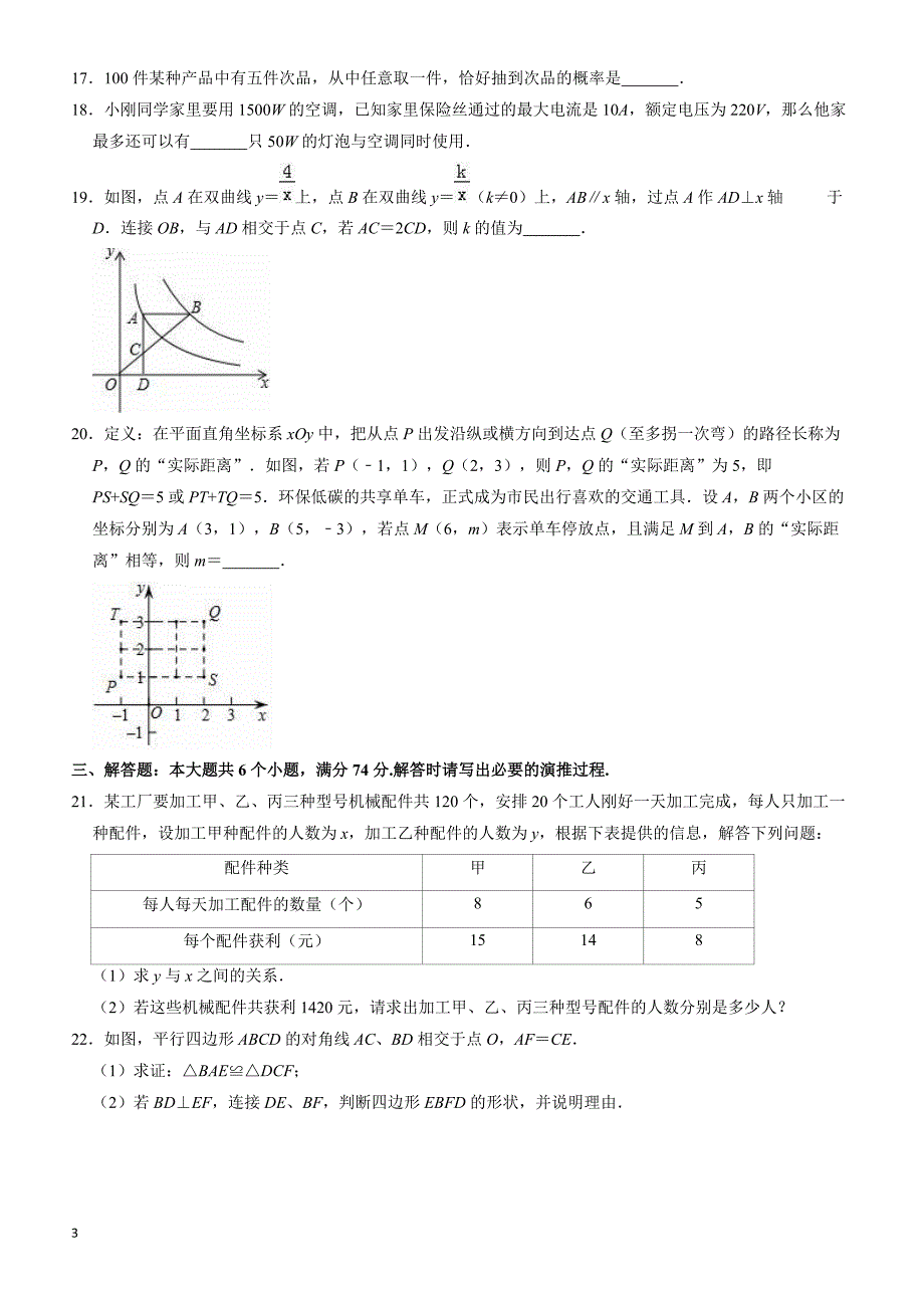 2019年3月山东省滨州市中考数学模拟试卷((有答案))_第3页